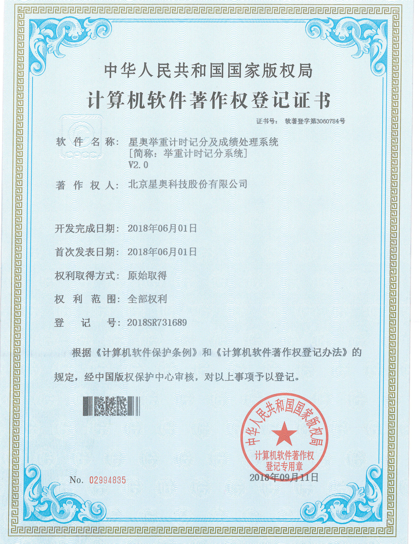 舉重計時記分系統(tǒng)