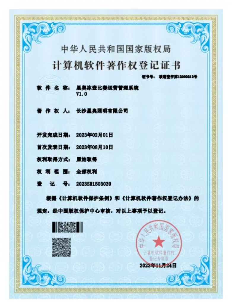 冰壺比賽運營管理系統(tǒng)