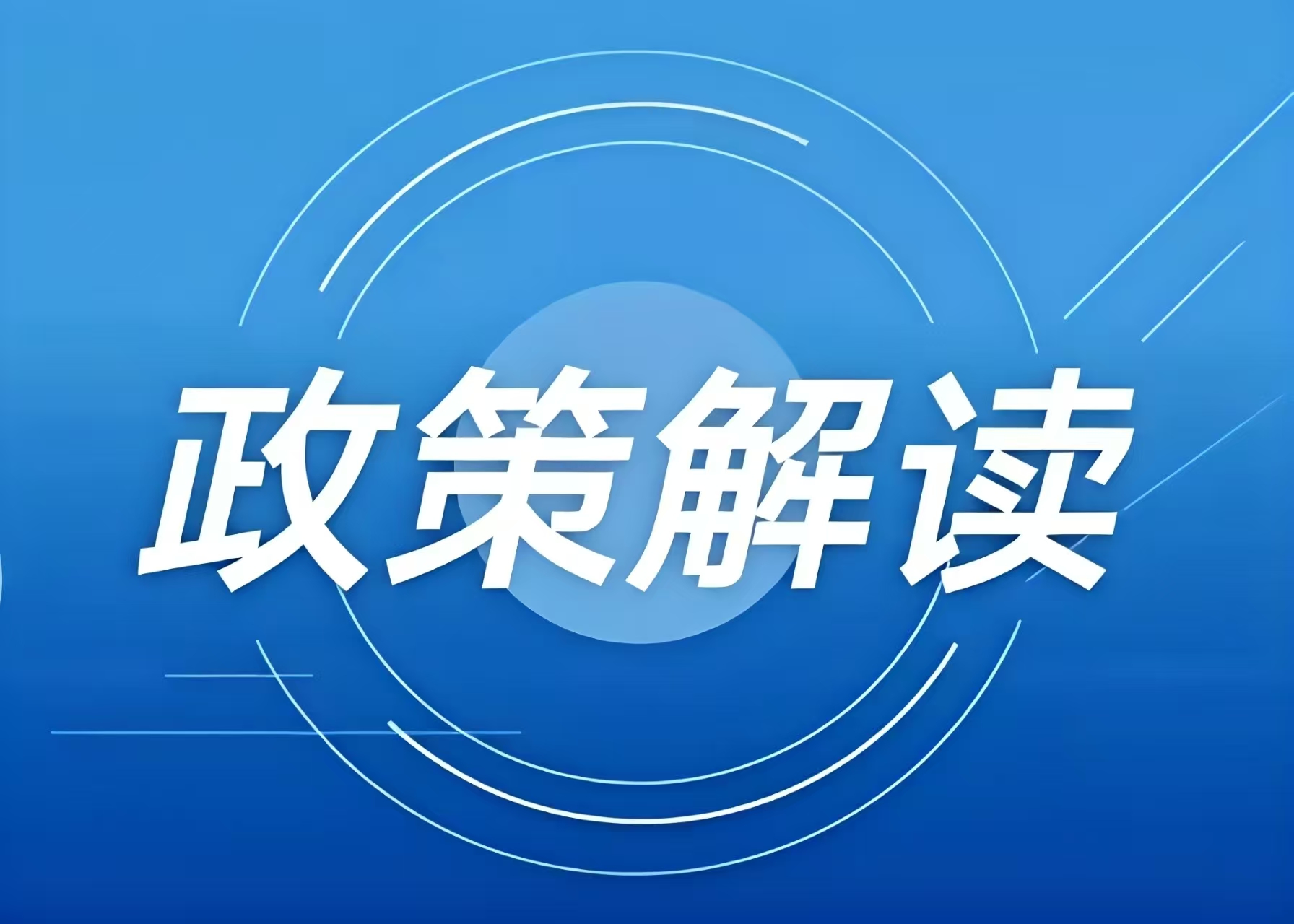 亮點(diǎn)滿(mǎn)滿(mǎn)！國(guó)內(nèi)各地最新發(fā)布冰雪相關(guān)政策  