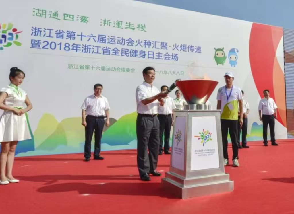 浙江省第十六屆運動會